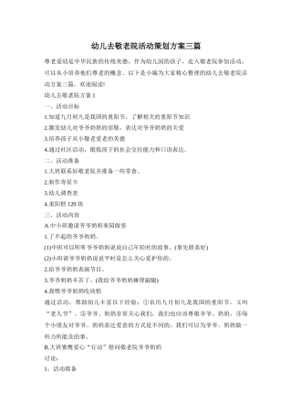 幼儿去敬老院活动策划方案三篇