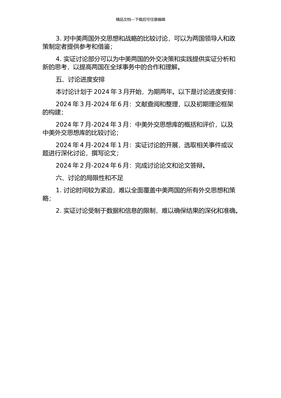 中美外交思想库比较研究的开题报告_第2页