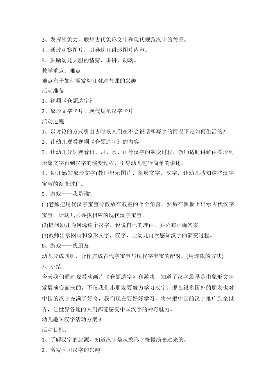 幼儿趣味汉字活动策划方案五篇_第2页