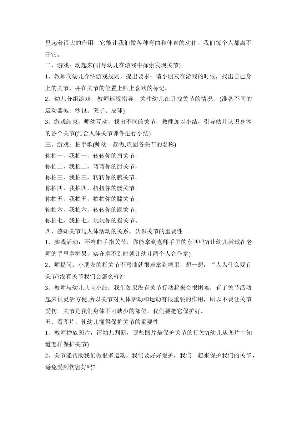 幼儿趣味科学活动策划方案五篇_第3页