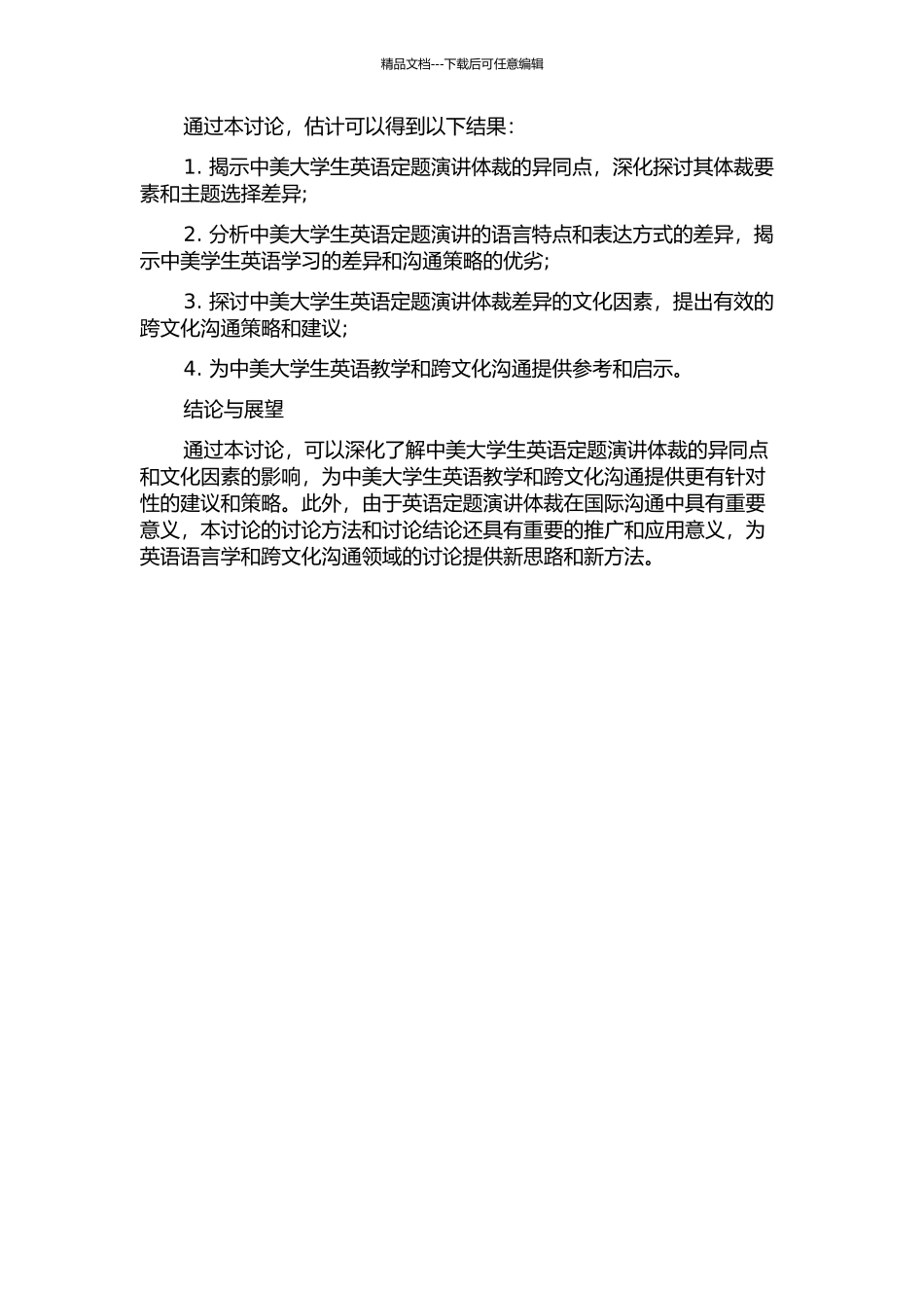 中美大学生英语定题演讲体裁对比研究——一项基于语料库的研究的开题报告_第2页