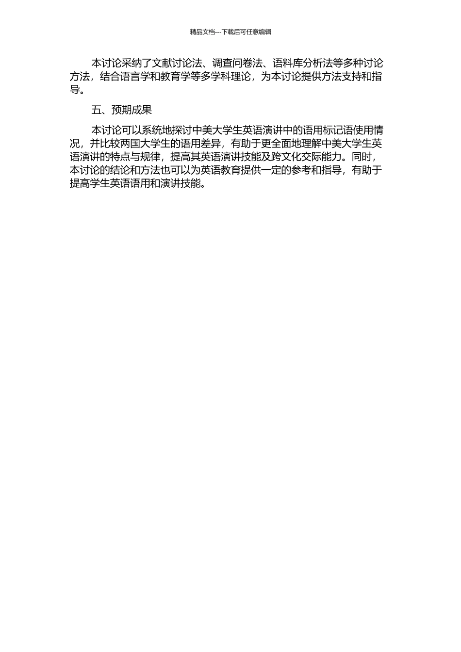 中美大学生英语演讲的语用标记语使用分析的开题报告_第2页