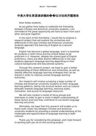中美大学生英语演讲稿的比研究的开题报告