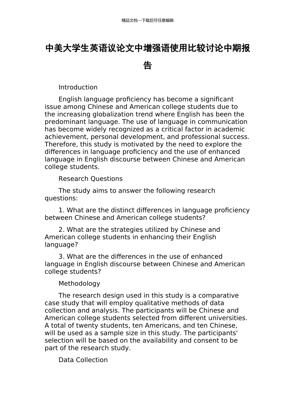 中美大学生英语议论文中增强语使用比较研究中期报告_第1页