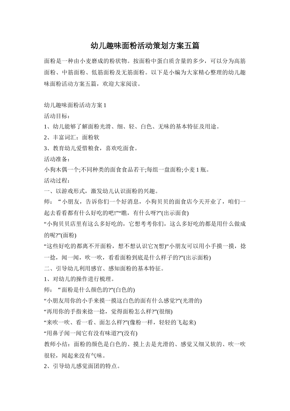 幼儿趣味面粉活动策划方案五篇_第1页