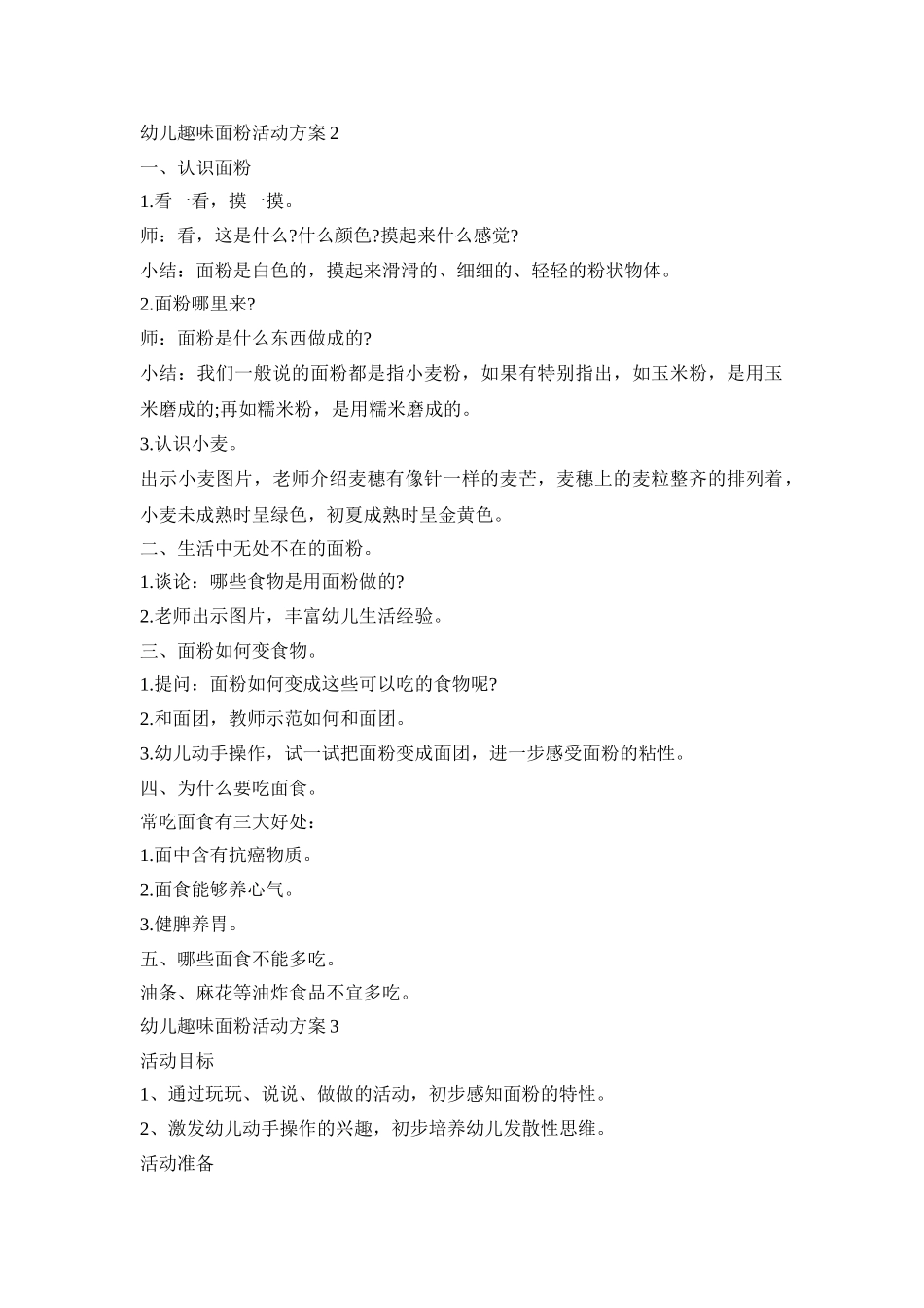幼儿趣味面粉活动策划方案五篇_第2页