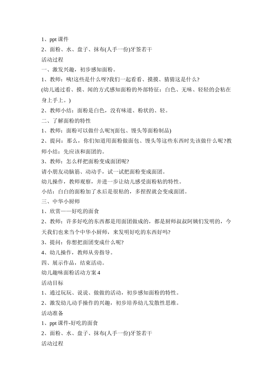 幼儿趣味面粉活动策划方案五篇_第3页