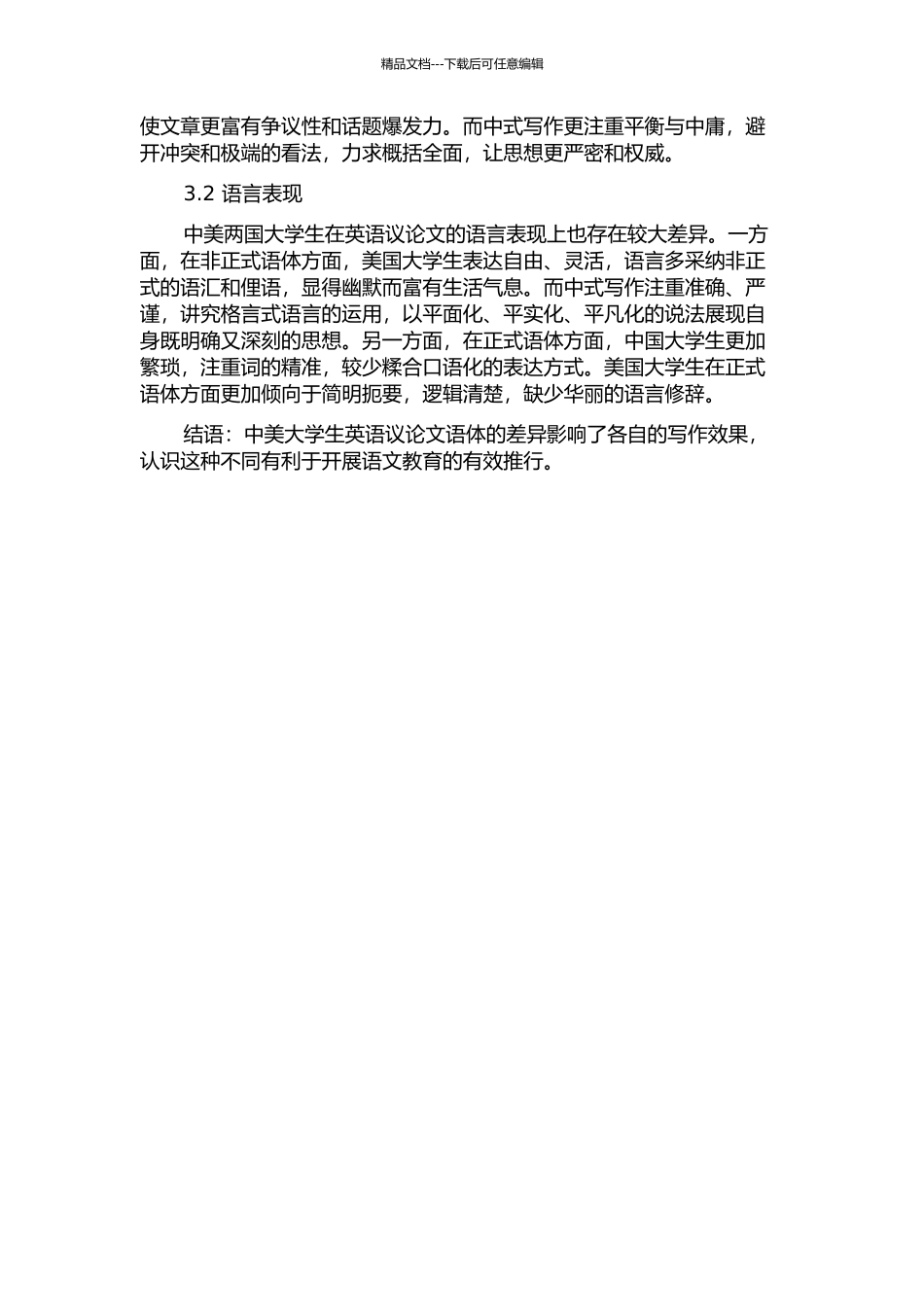 中美大学生英语议论文语体正式程度对比分析的开题报告_第2页