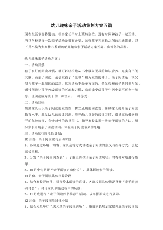 幼儿趣味亲子活动策划方案五篇