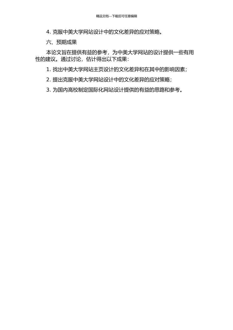 中美大学网站主页设计的跨文化比较的开题报告_第2页