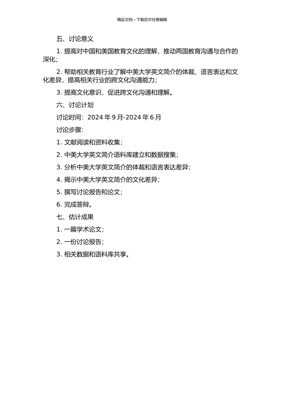 中美大学英文简介的体裁对比研究的开题报告_第2页
