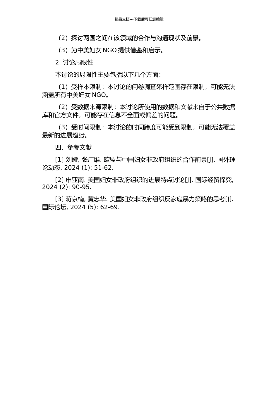 中美妇女非政府组织比较——以反家庭暴力为例的开题报告_第2页