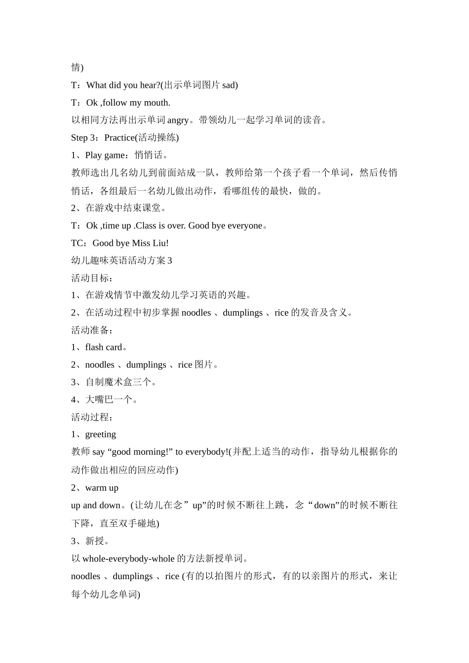 幼儿趣味英语活动策划方案五篇_第3页