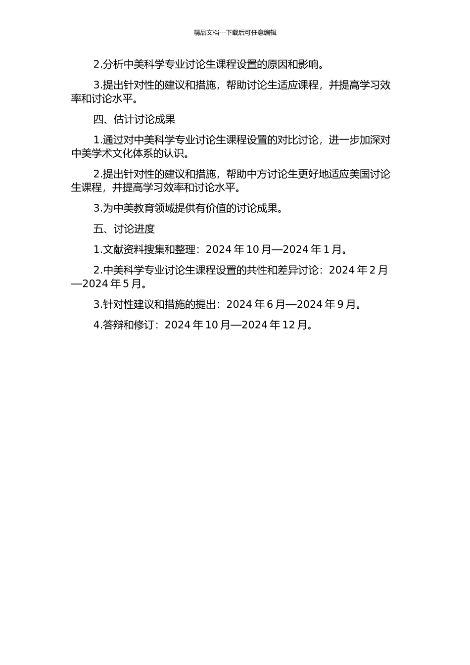 中美学习科学专业硕士生课程设置的对比研究的开题报告_第2页