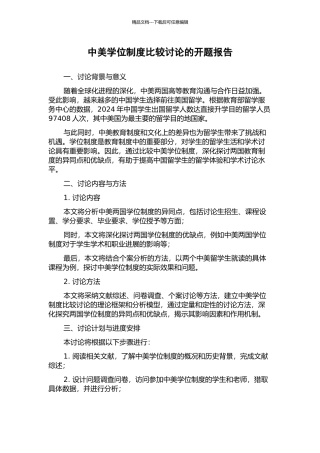 中美学位制度比较研究的开题报告