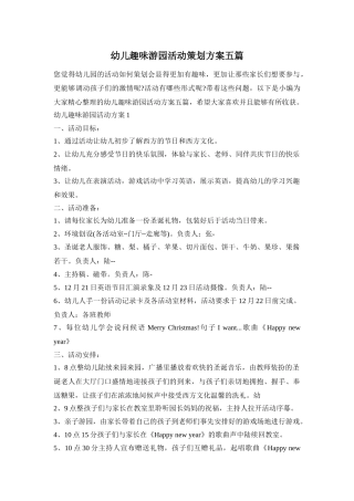 幼儿趣味游园活动策划方案五篇