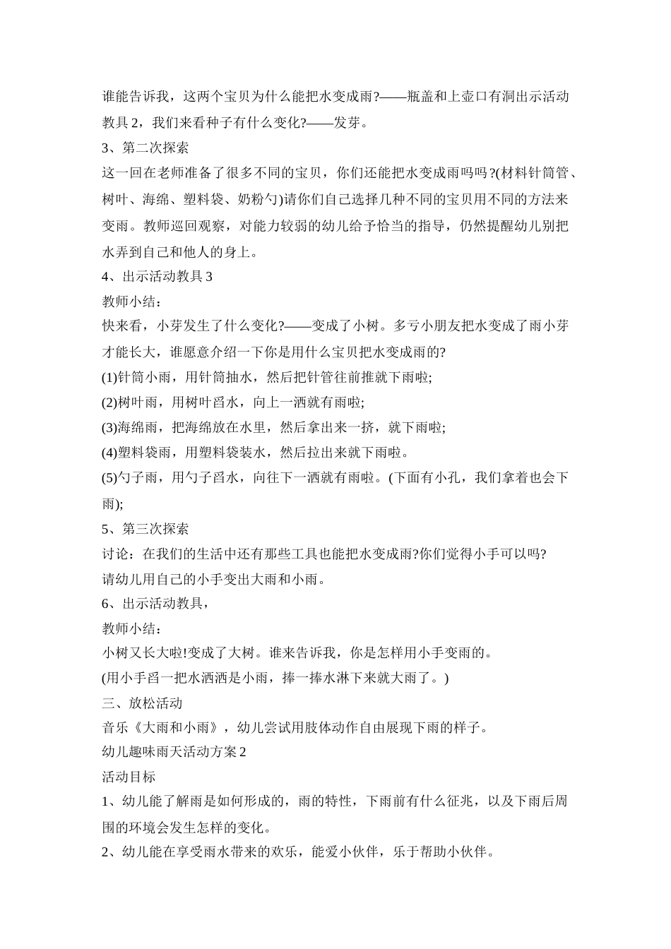 幼儿趣味雨天活动方案模板五篇_第2页
