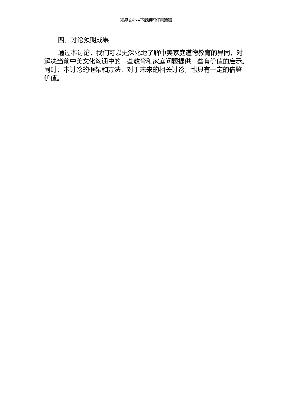 中美家庭道德教育比较研究开题报告_第2页