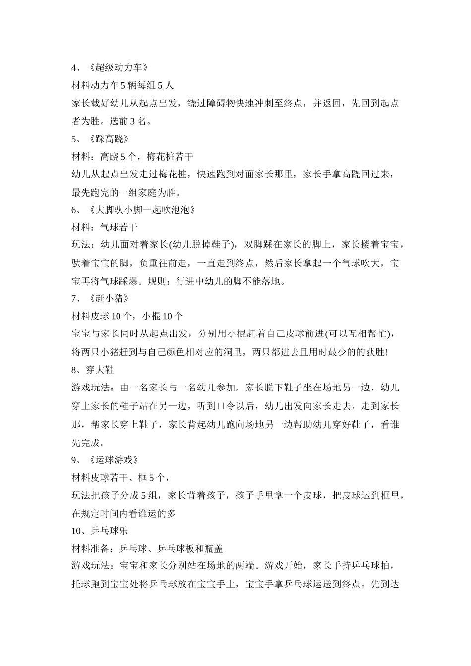 幼儿趣味运动会活动策划方案五篇_第2页