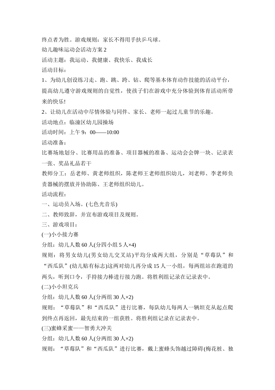 幼儿趣味运动会活动策划方案五篇_第3页