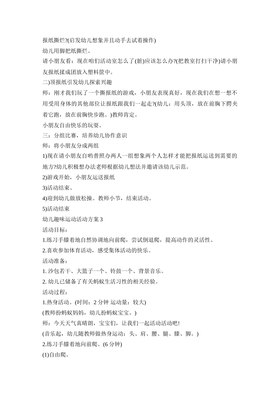 幼儿趣味运动主题活动方案五篇_第2页