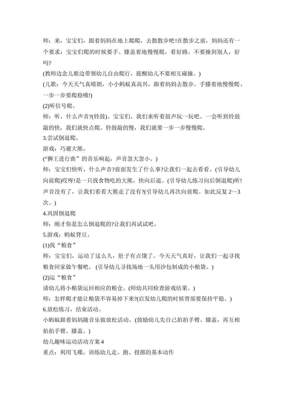 幼儿趣味运动主题活动方案五篇_第3页