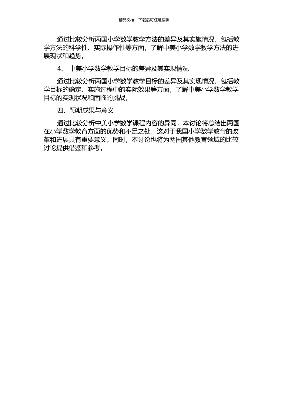 中美小学数学课程内容比较研究的开题报告_第2页