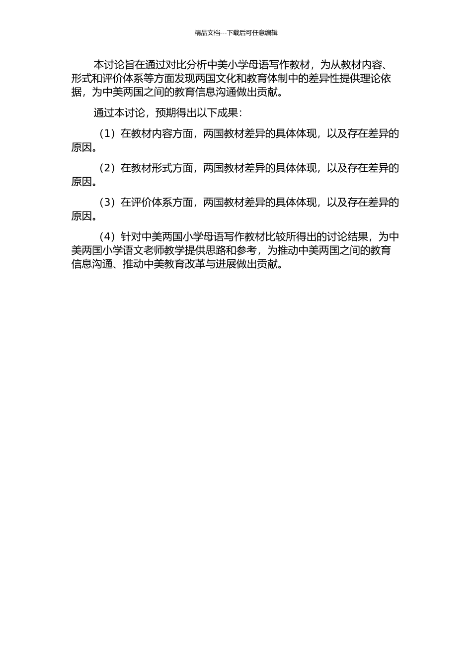 中美小学母语写作教材比较研究的开题报告_第2页