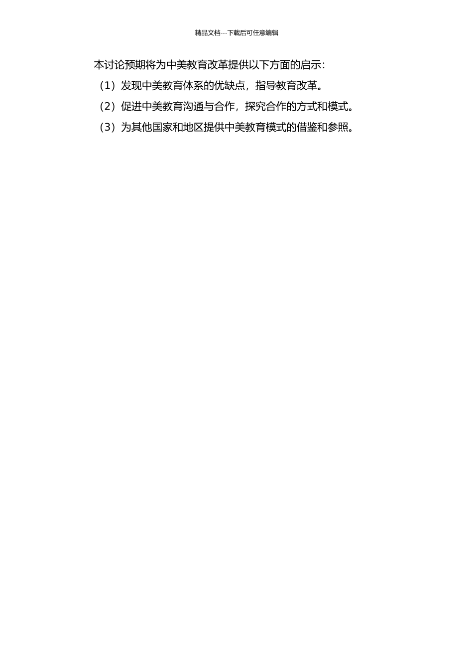 中美小学语文课程标准的比较研究的开题报告_第2页
