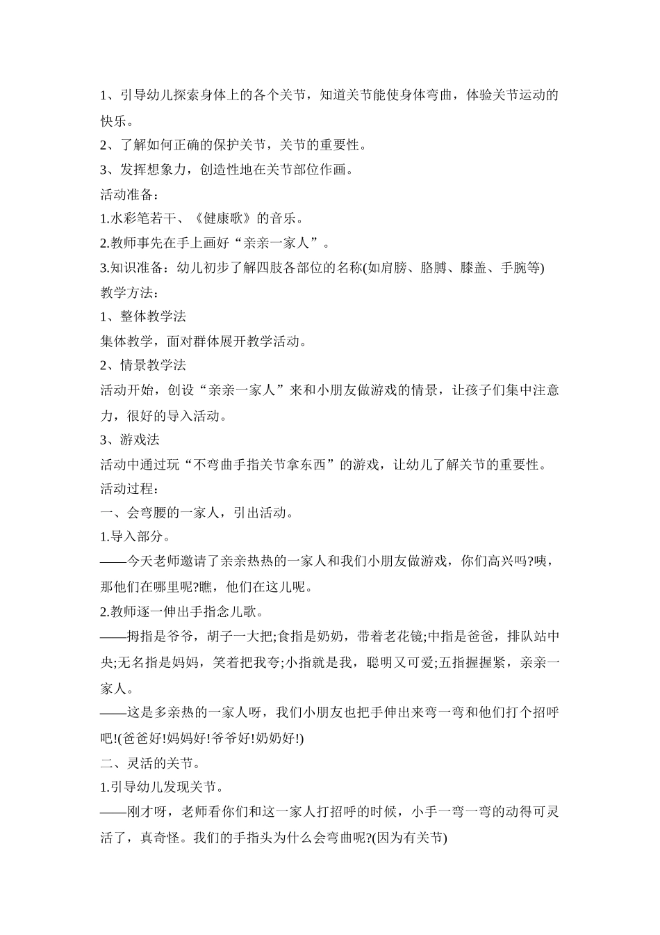 幼儿认识人体活动策划方案五篇_第3页