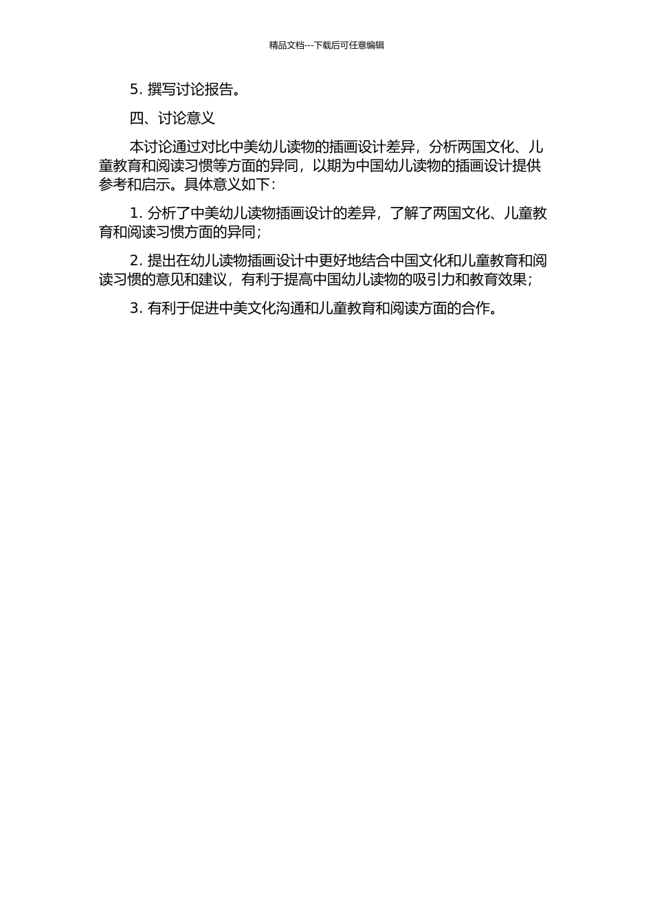 中美幼儿读物插画对比研究的开题报告_第2页