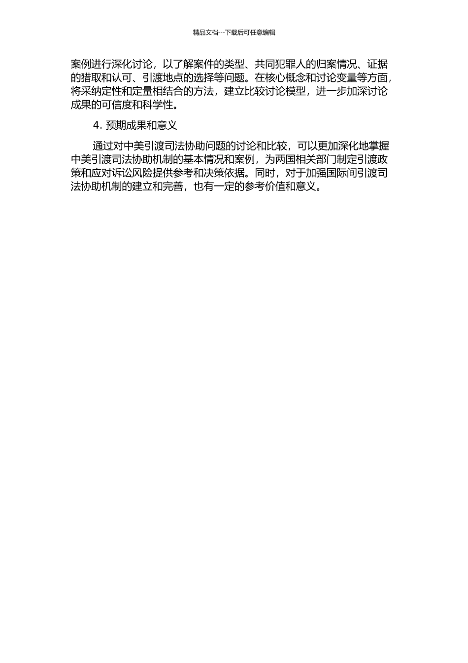 中美引渡司法协助问题研究的开题报告_第2页