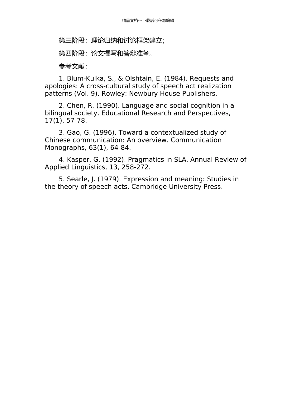 中美应用语言学硕士论文中报道动词的语用对比研究的开题报告_第2页
