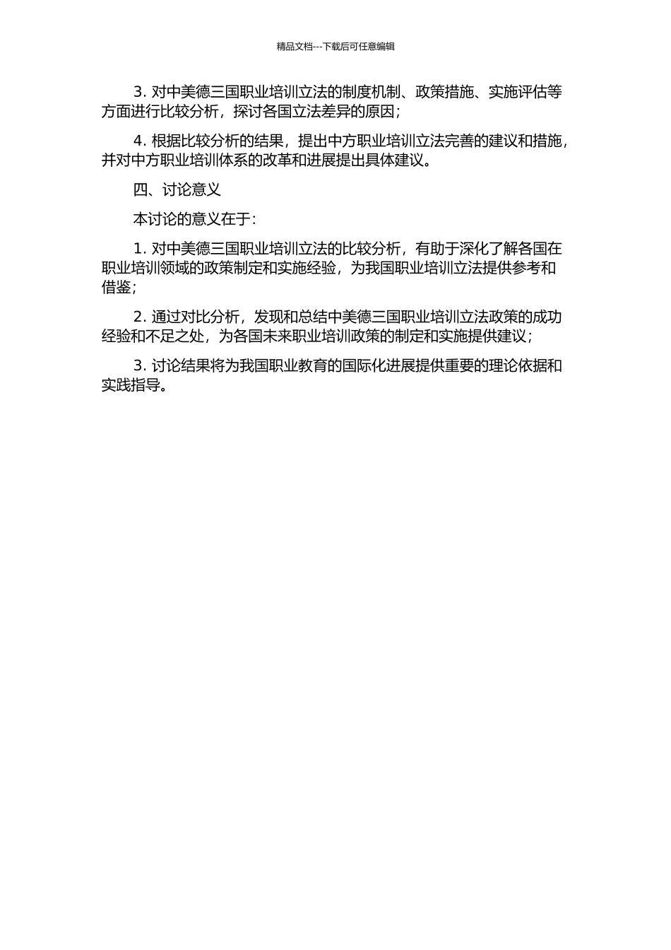 中美德三国职业培训立法的比较研究的开题报告_第2页