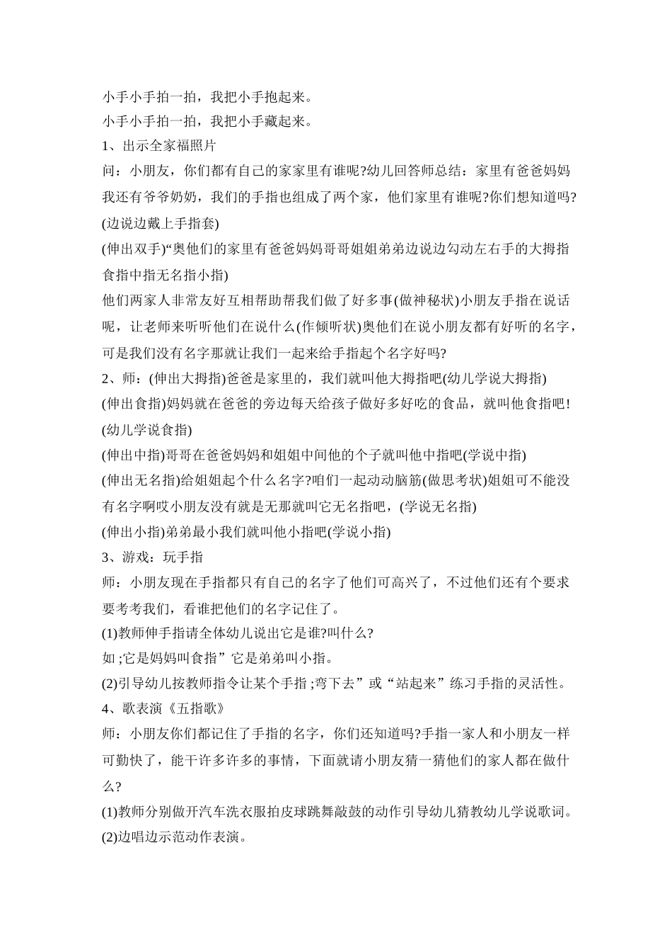 幼儿认识实施活动策划方案五篇_第2页