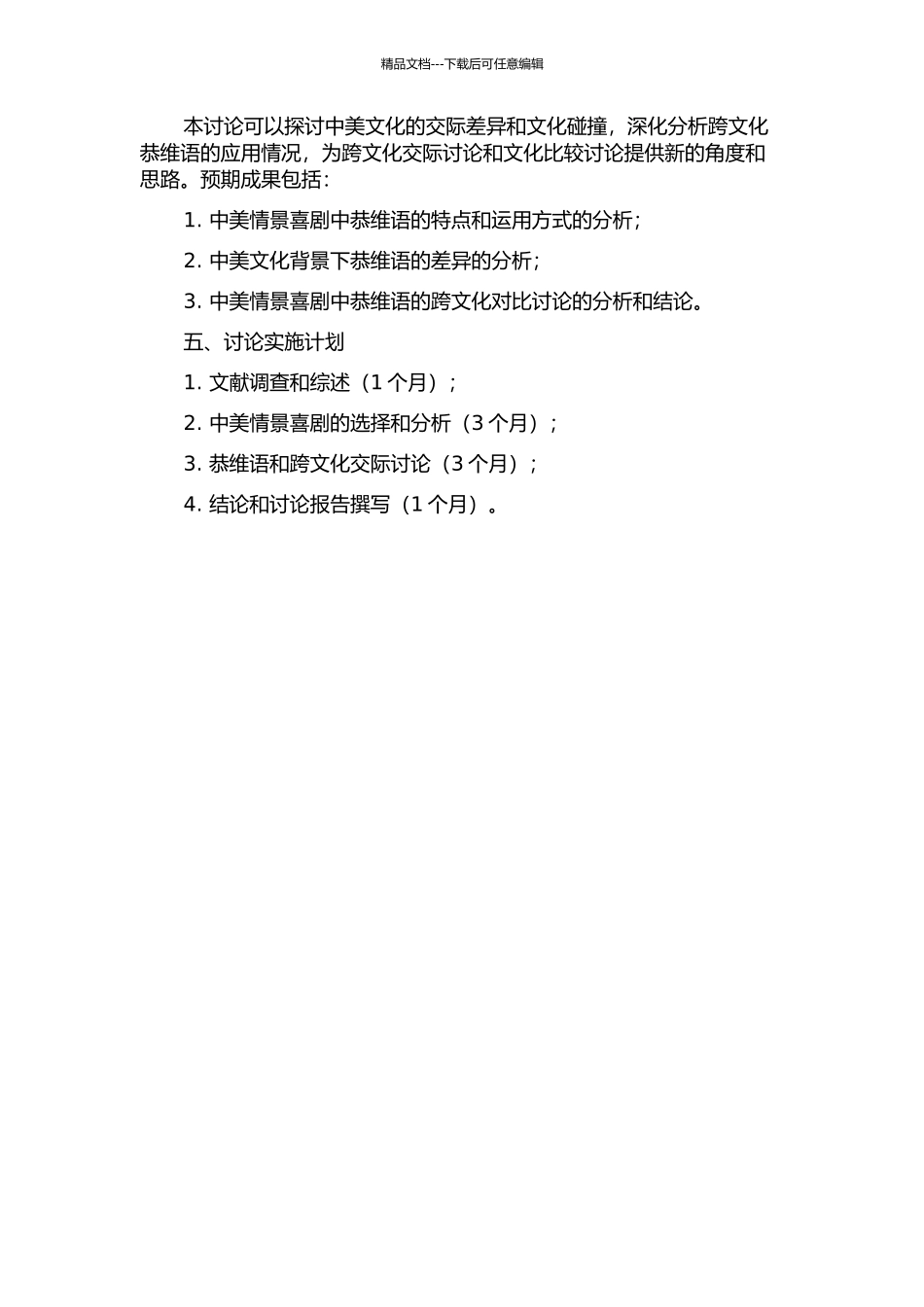 中美情景喜剧中恭维语的跨文化对比研究的开题报告_第2页