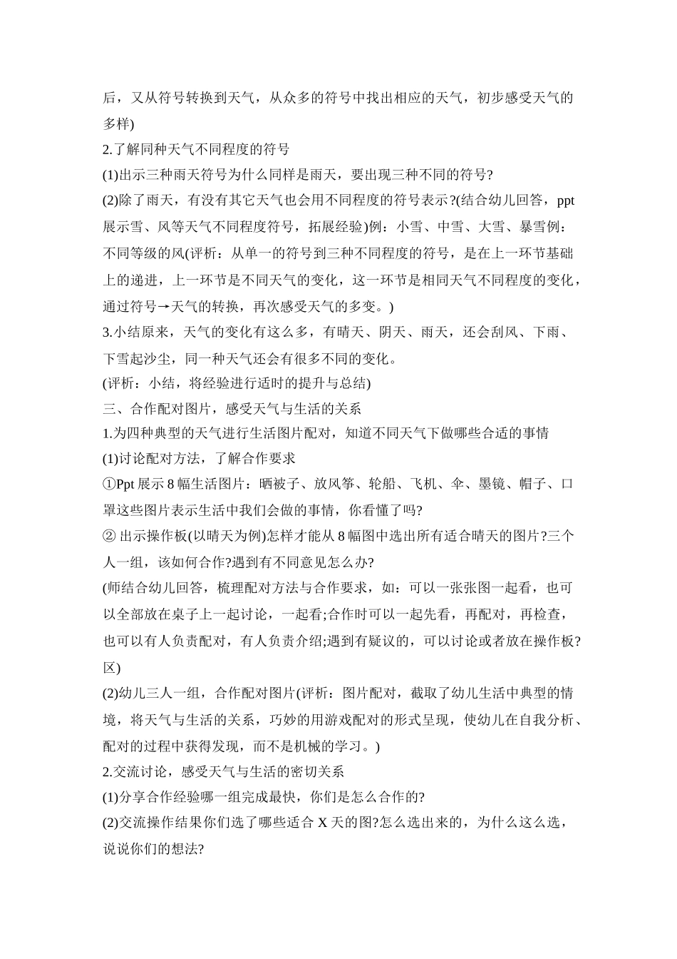 幼儿认识天气活动策划方案五篇_第2页