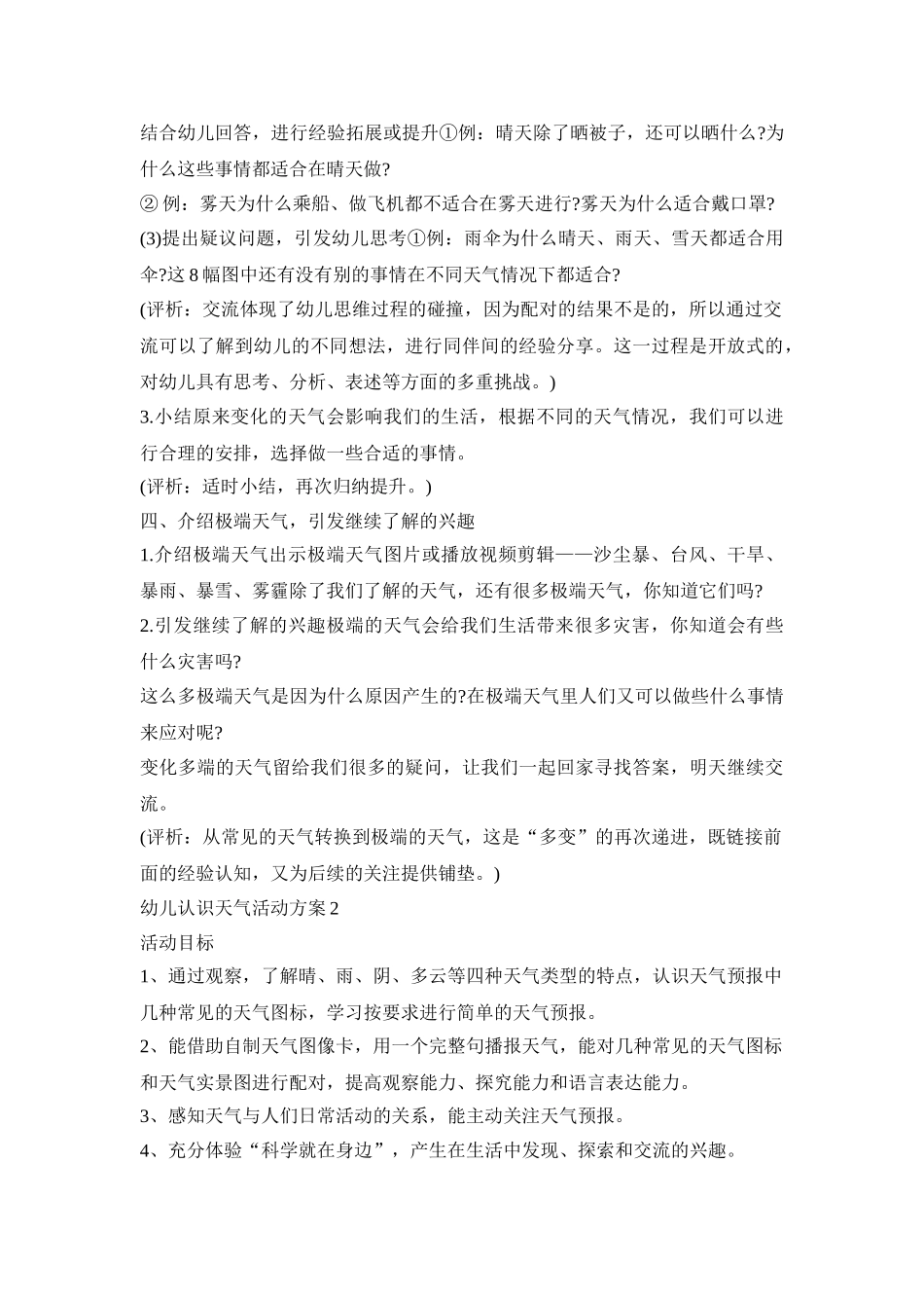 幼儿认识天气活动策划方案五篇_第3页