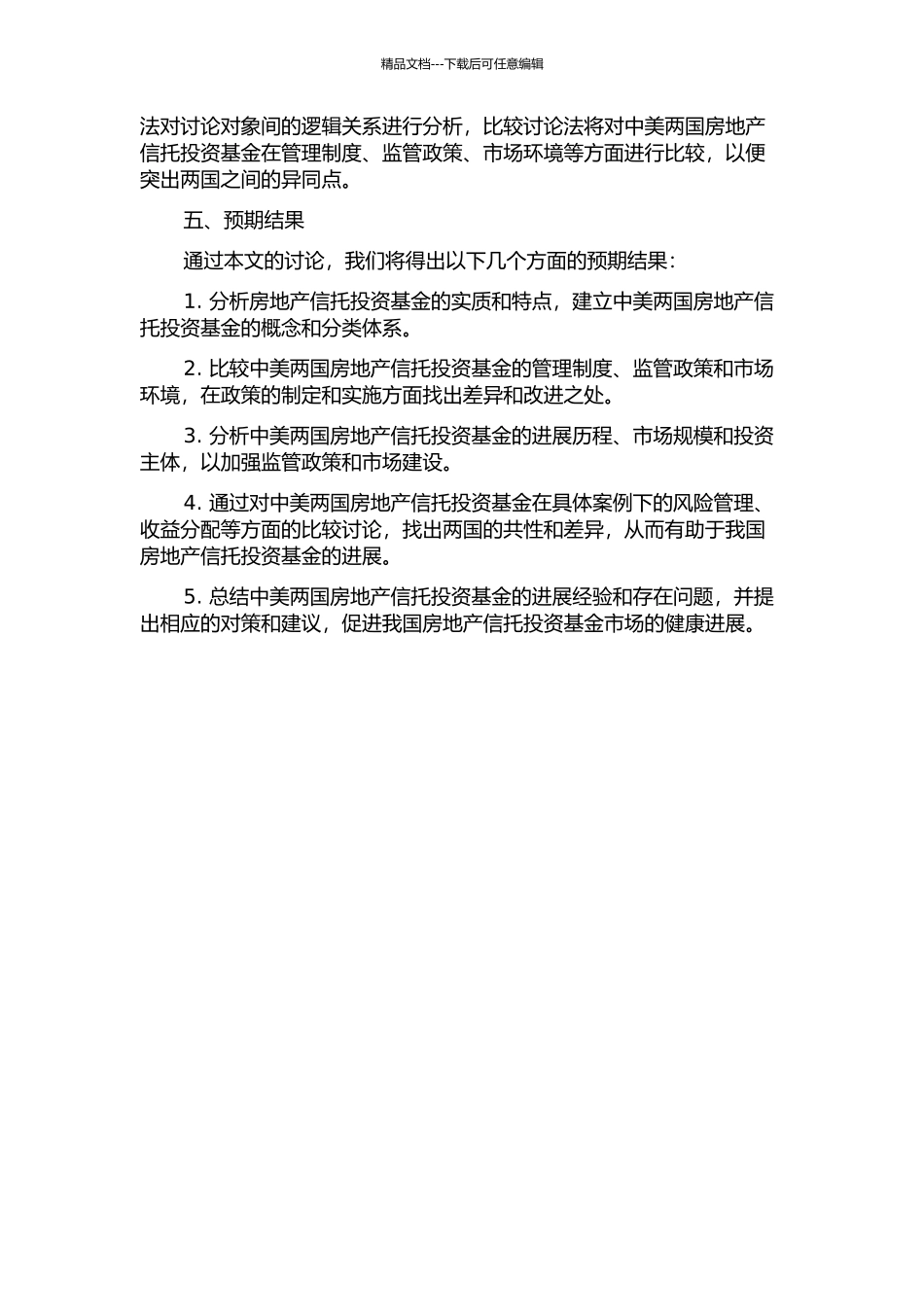 中美房地产信托投资基金发展环境比较研究的开题报告_第2页