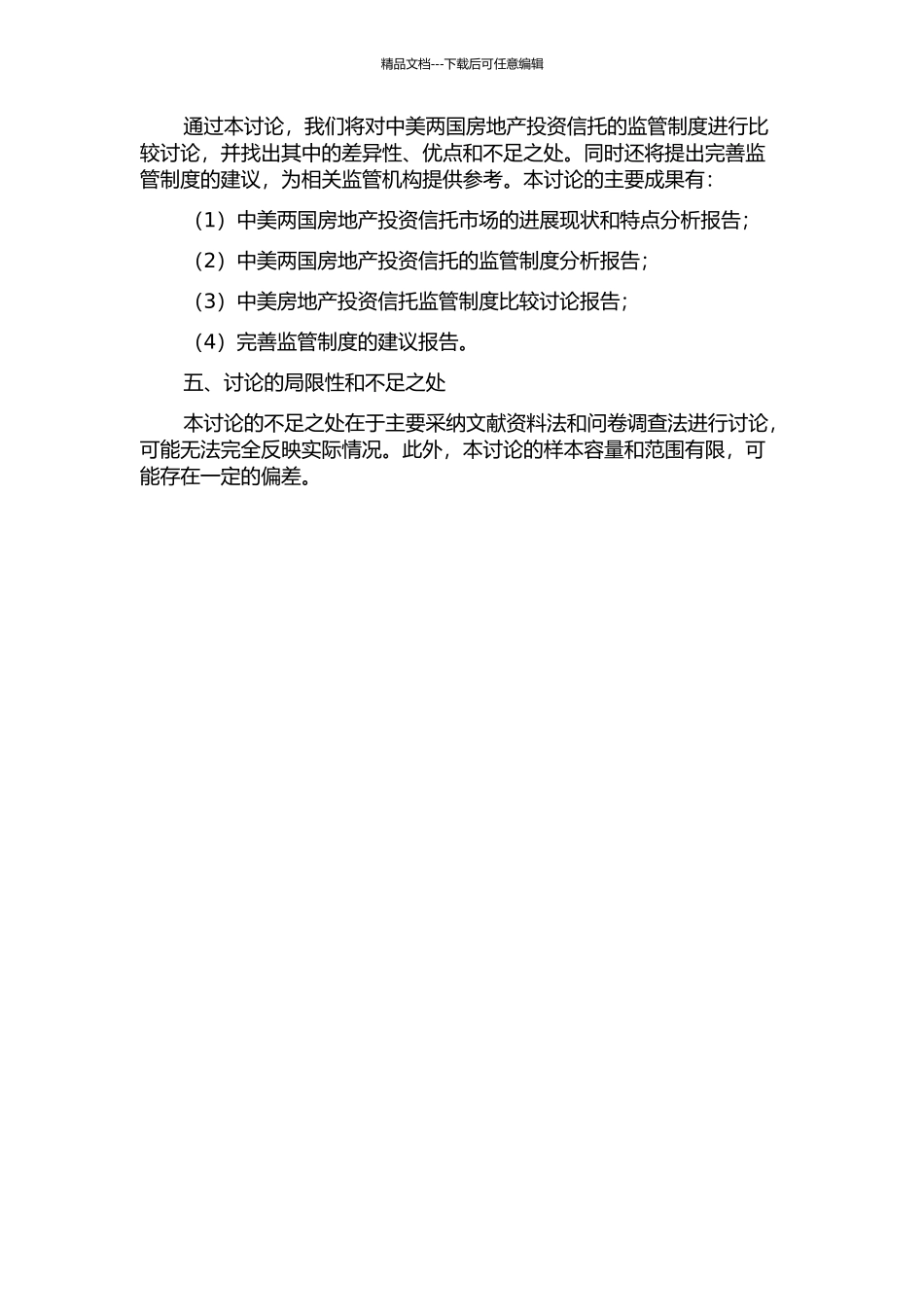 中美房地产投资信托监管制度比较研究的开题报告_第2页