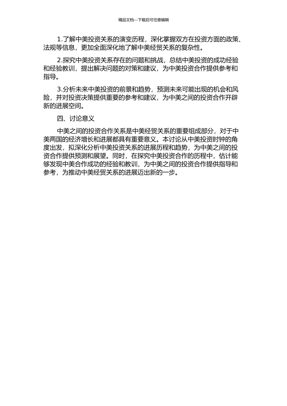 中美投资时钟的比较研究的开题报告_第2页