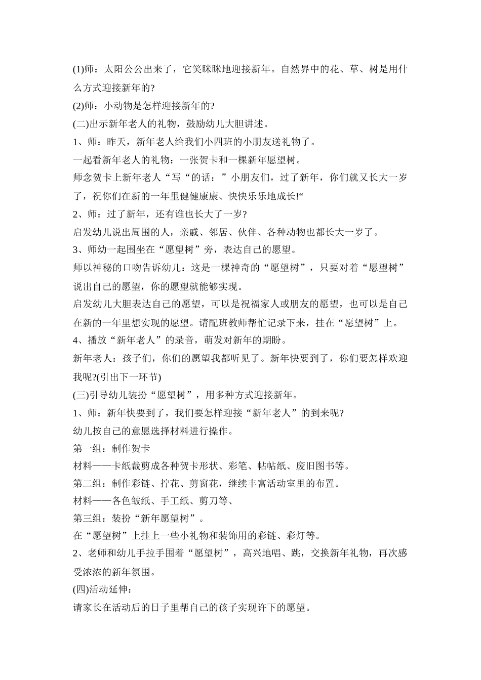 幼儿认识元旦活动方案模板五篇_第2页