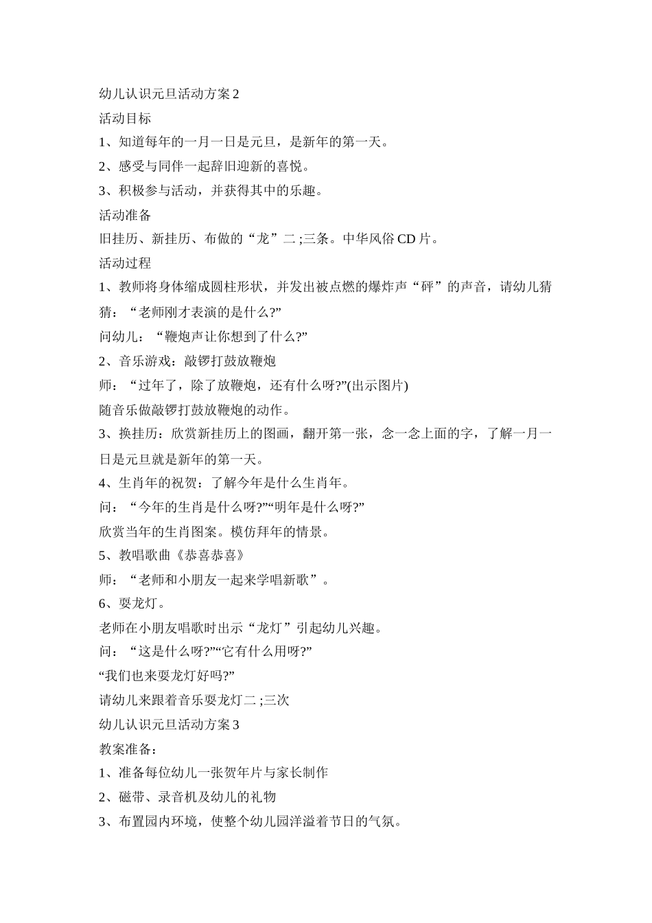 幼儿认识元旦活动方案模板五篇_第3页