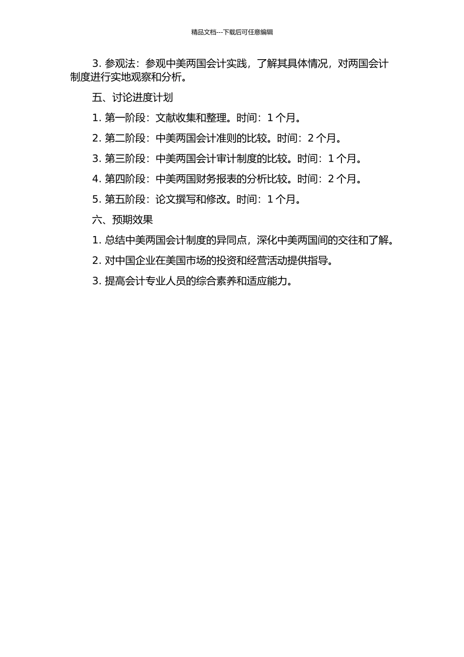 中美政府会计制度比较研究的开题报告_第2页