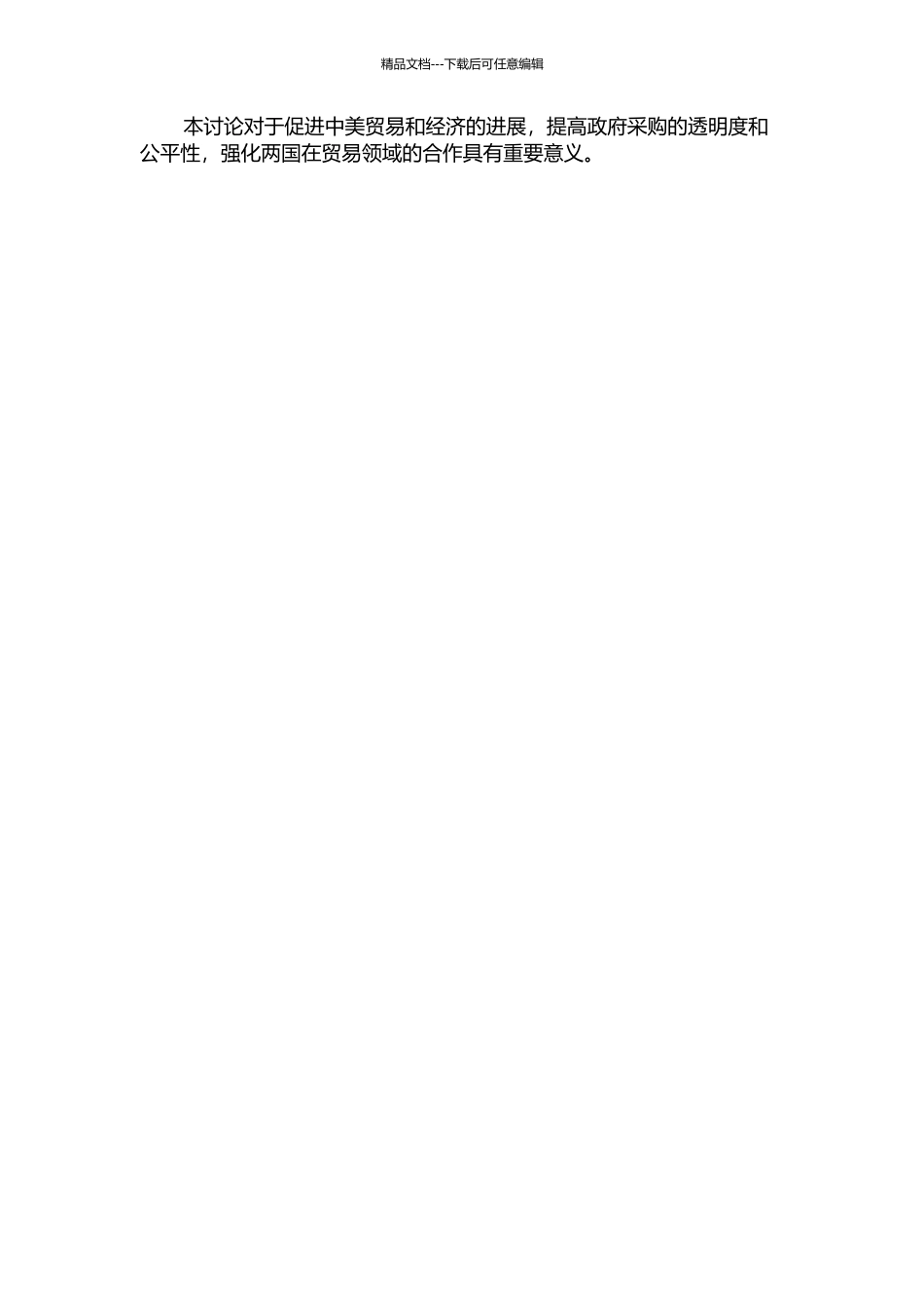 中美政府采购救济制度比较研究的开题报告_第2页