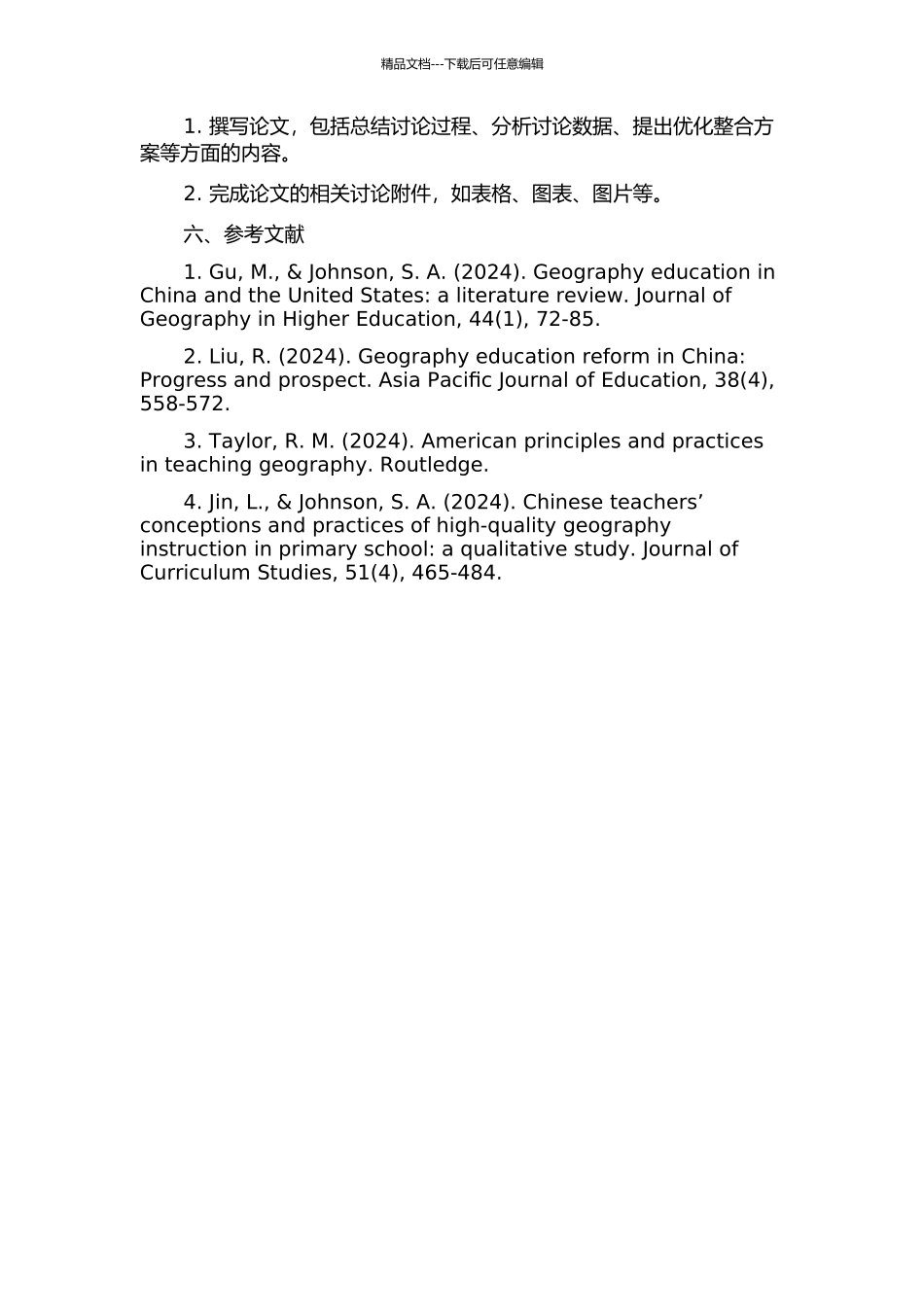 中美教材对比的高中地理活动模块优化整合研究的开题报告_第3页