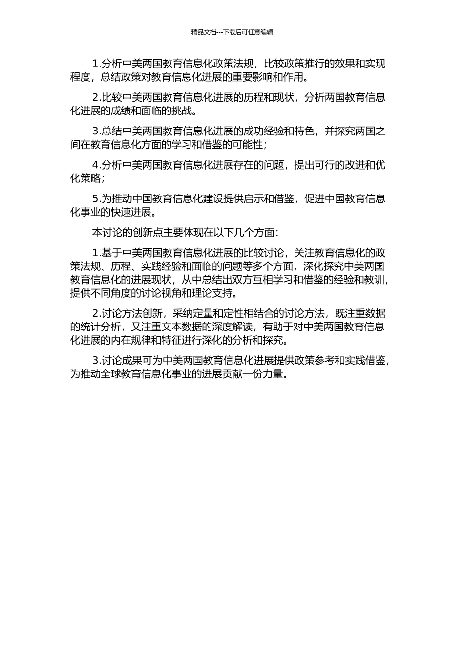 中美教育信息化发展战略的比较研究的开题报告_第2页