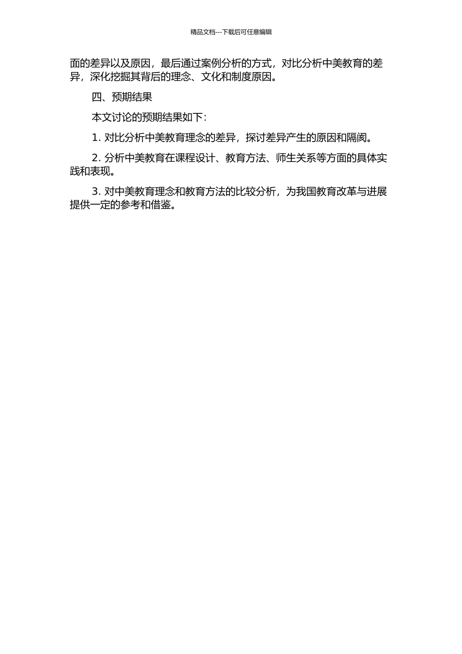 中美教育理念比较的开题报告_第2页