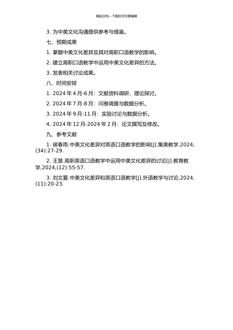 中美文化差异及其对高职口语教学的影响的开题报告_第2页