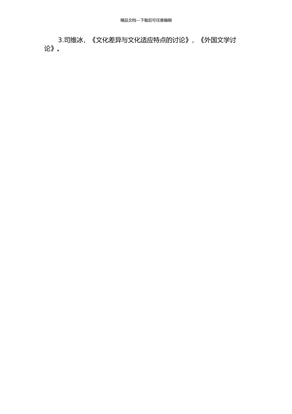 中美文化模式特征及差异研究——以在华美国留学生为例开题报告_第2页